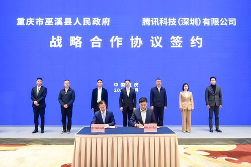 重慶巫溪牽手騰訊，共促數字文化創意與數字經濟融合發展